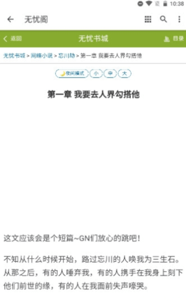 无忧阁小说app正版(2)