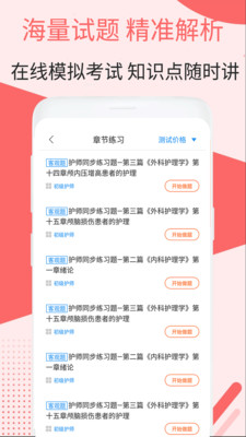 初级护师考试(3)