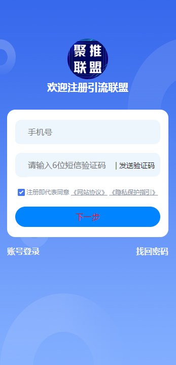 聚推联盟(1)