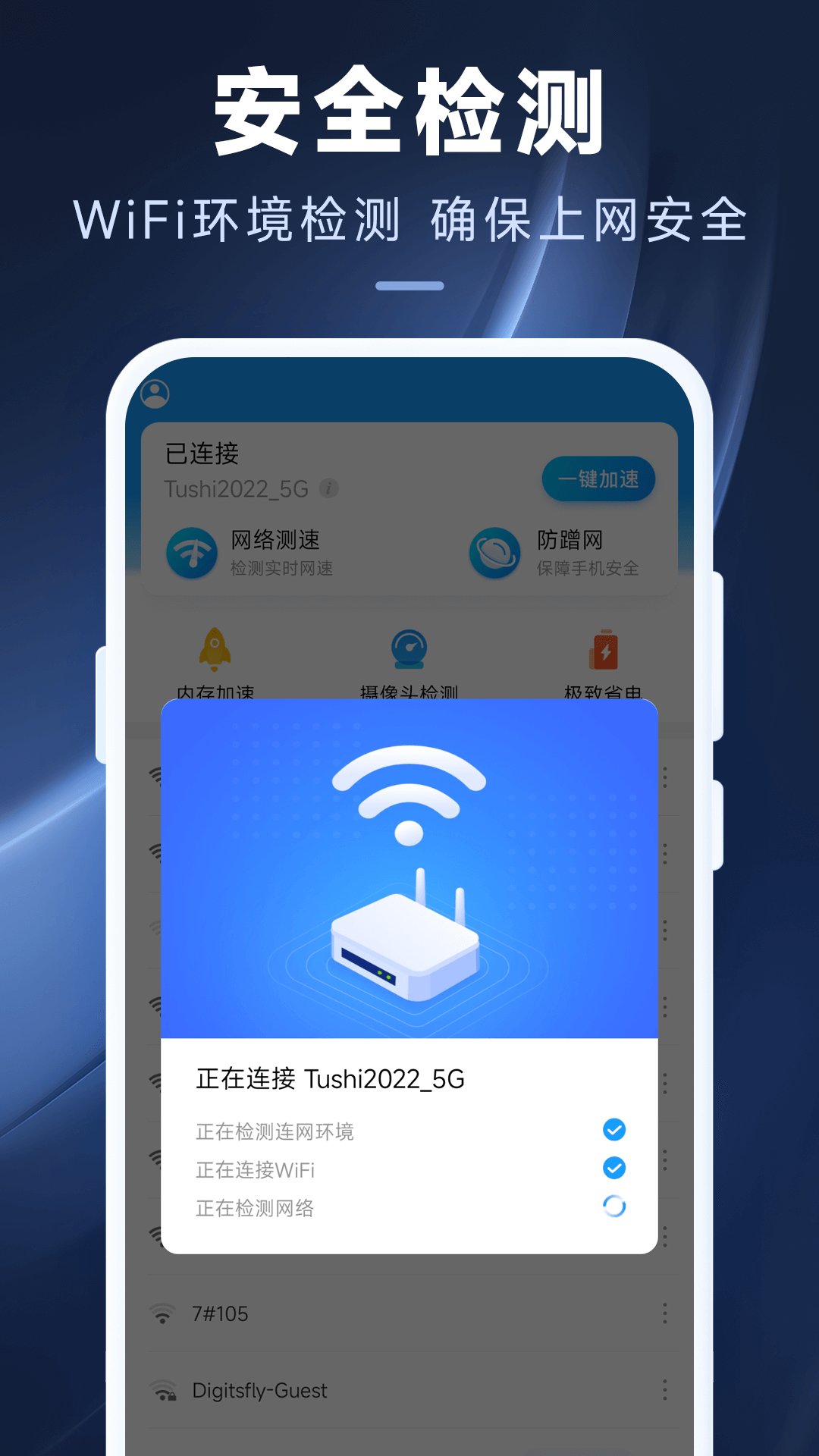 中国好wifi(2)