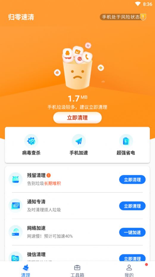 归零速清.jpg