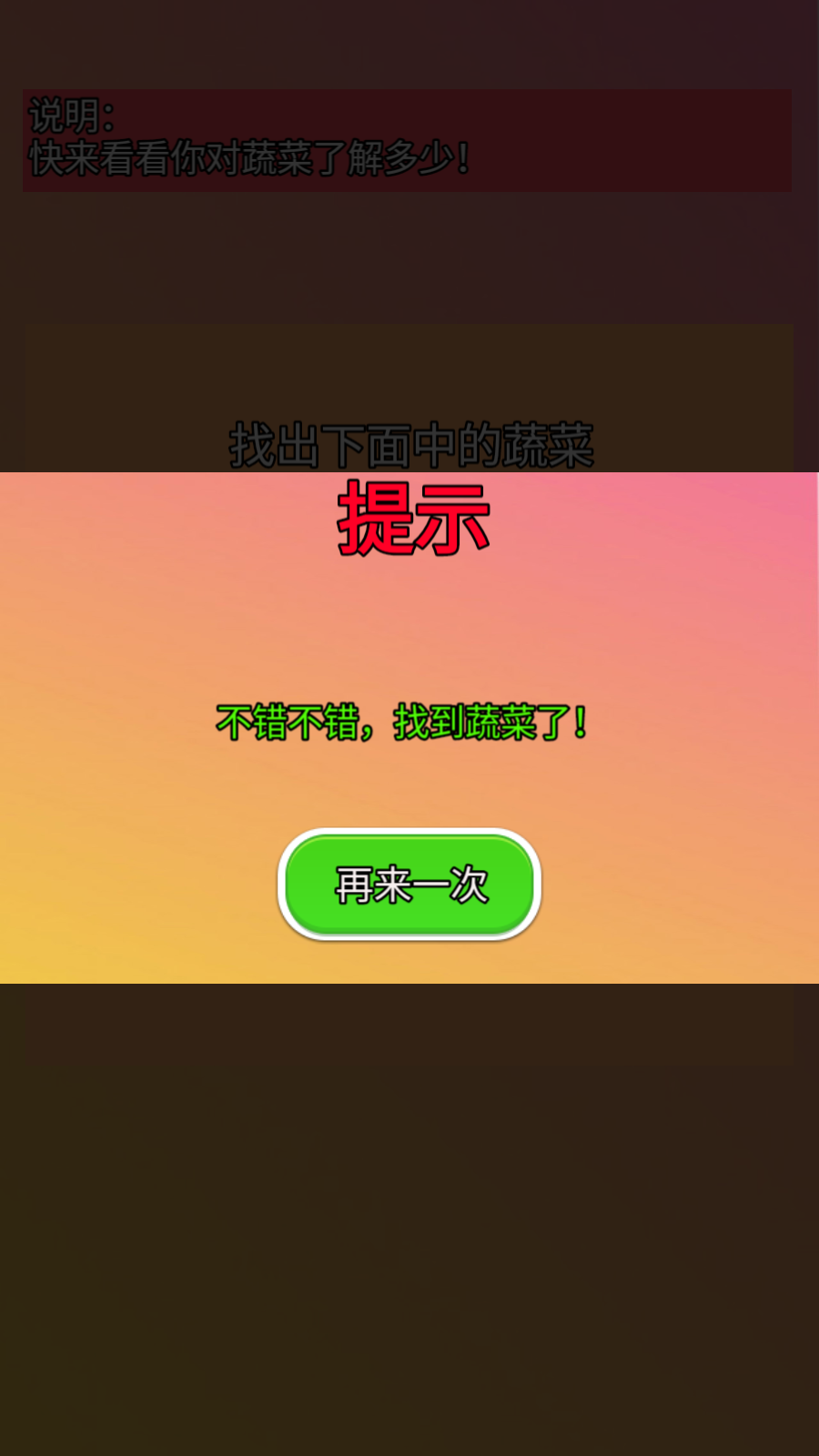 找出蔬菜(3)