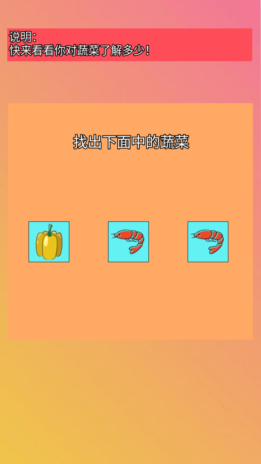 找出蔬菜.png