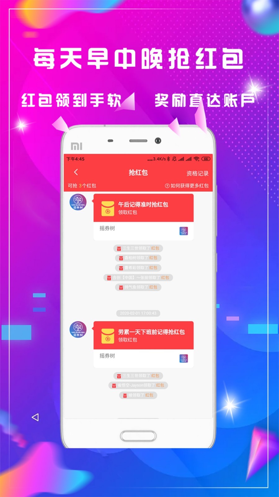 摇券树(3)