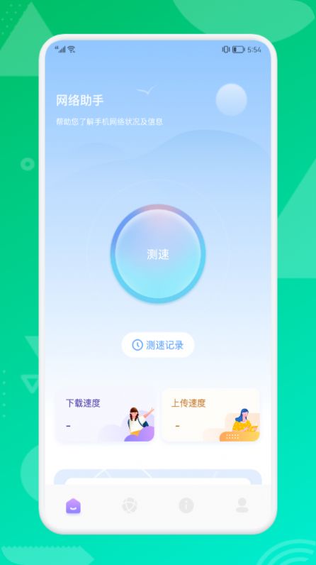 无线网连接助手(2)