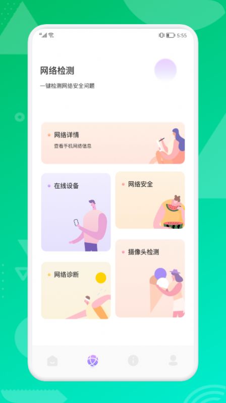 无线网连接助手(1)