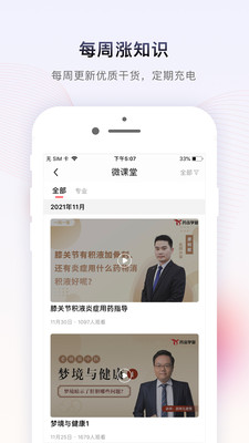 药店学堂(2)
