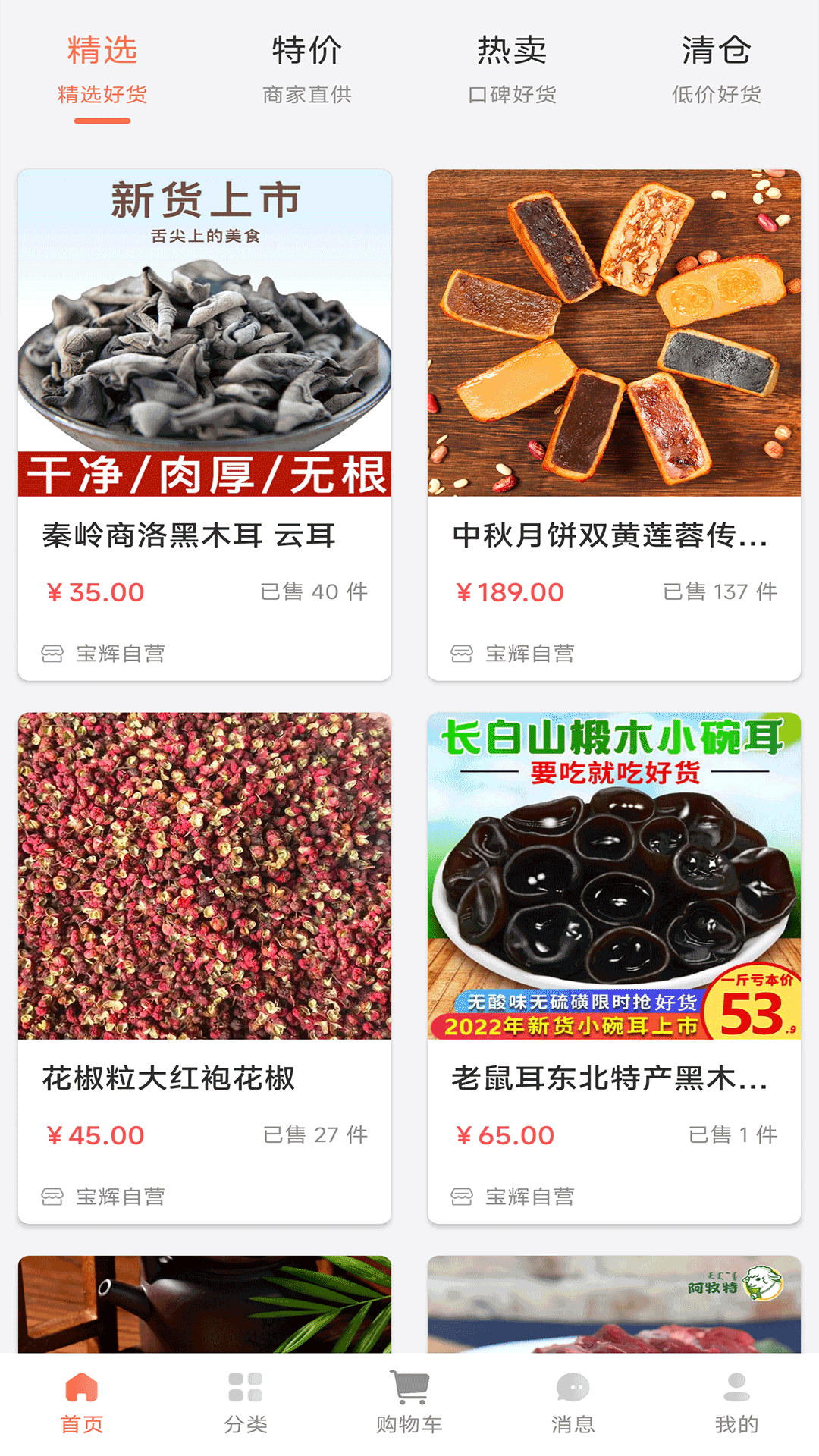 宝辉批发(3)