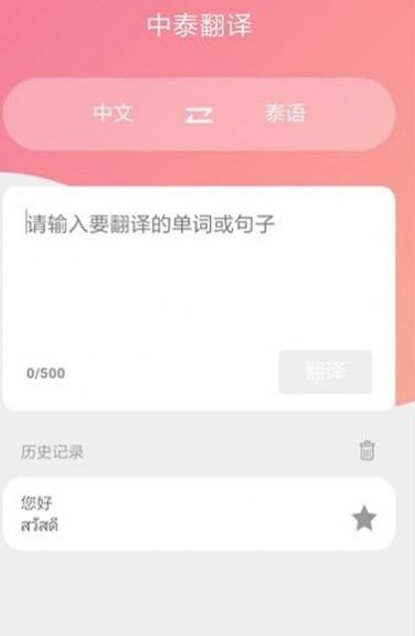 泰语翻译吧(2)