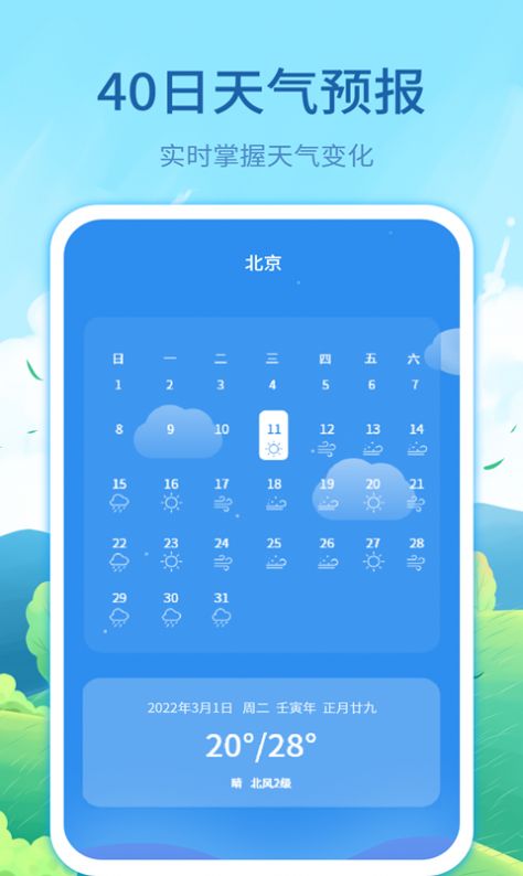 实时天气预告(1)