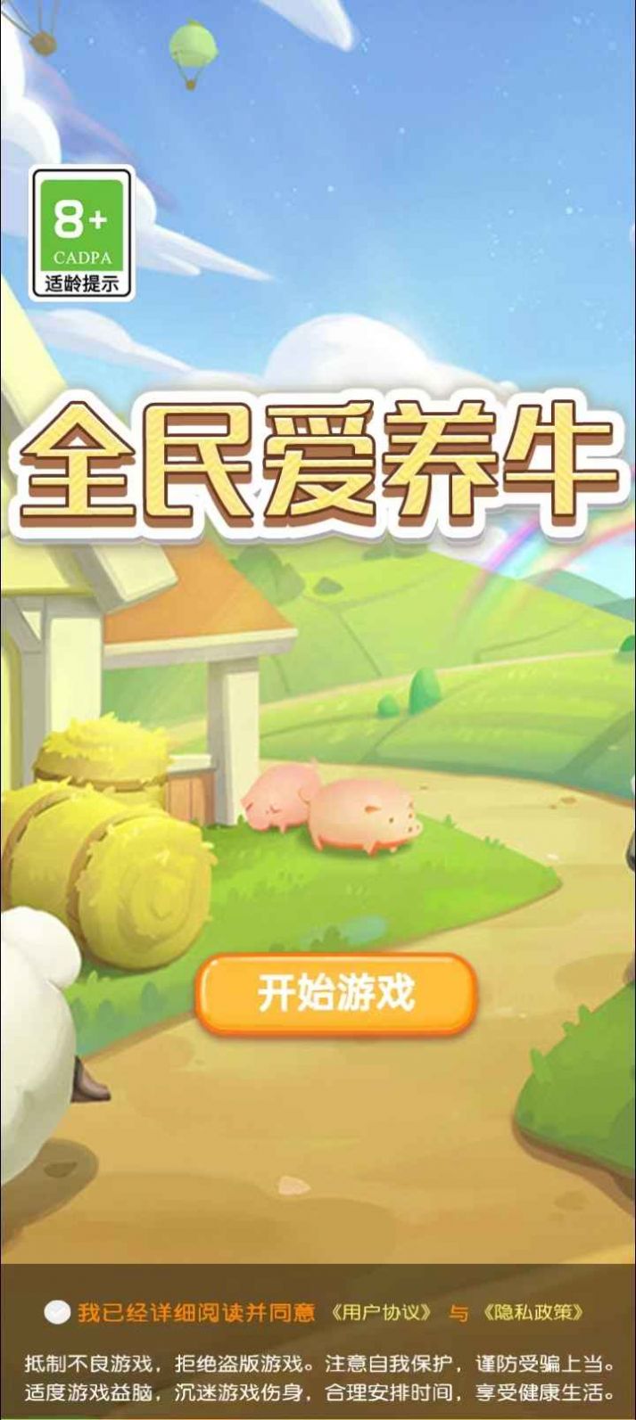 养牛佼佼者(3)