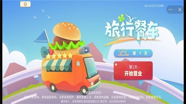 旅行餐车(1)