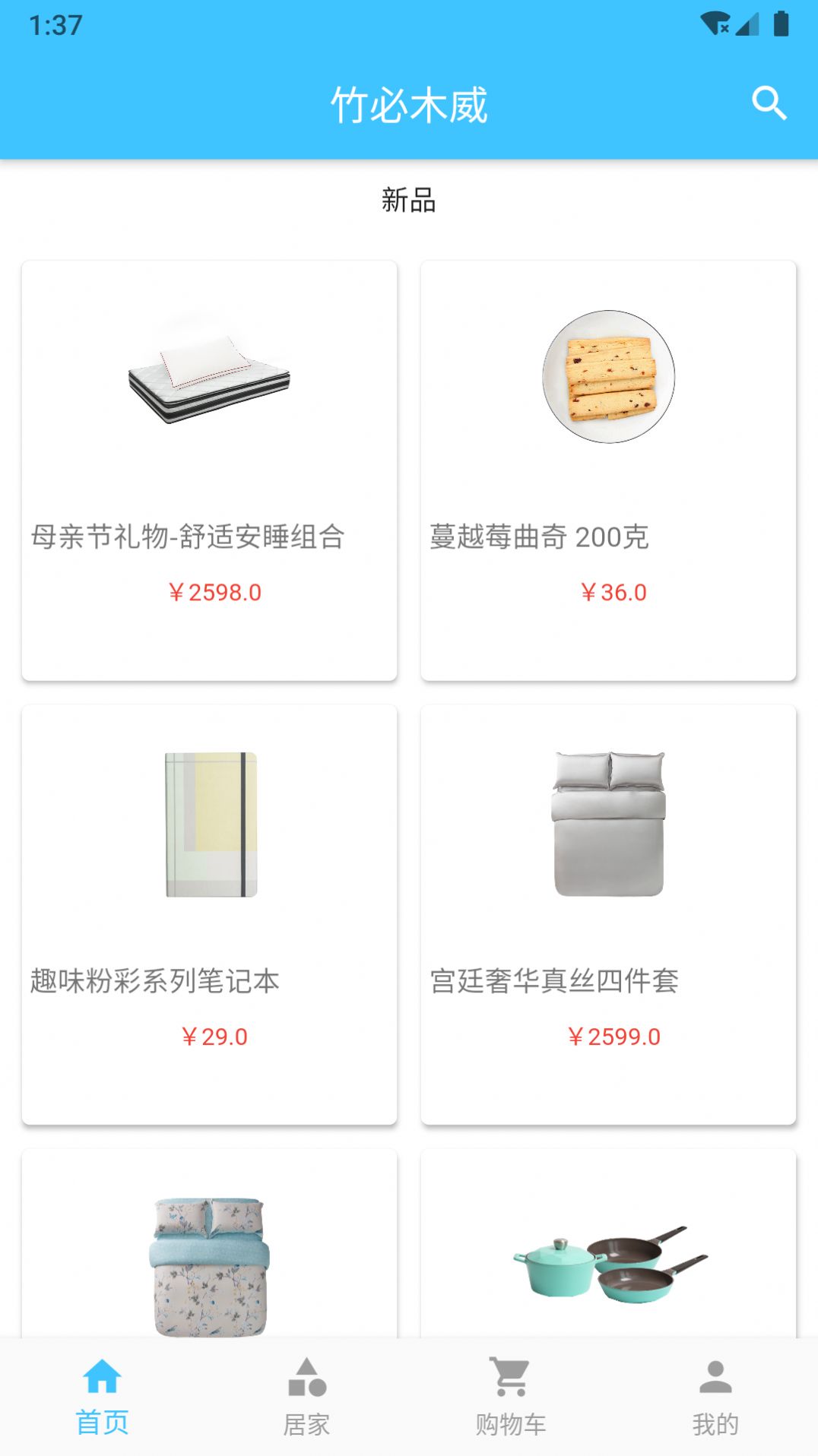 竹必木威(1)