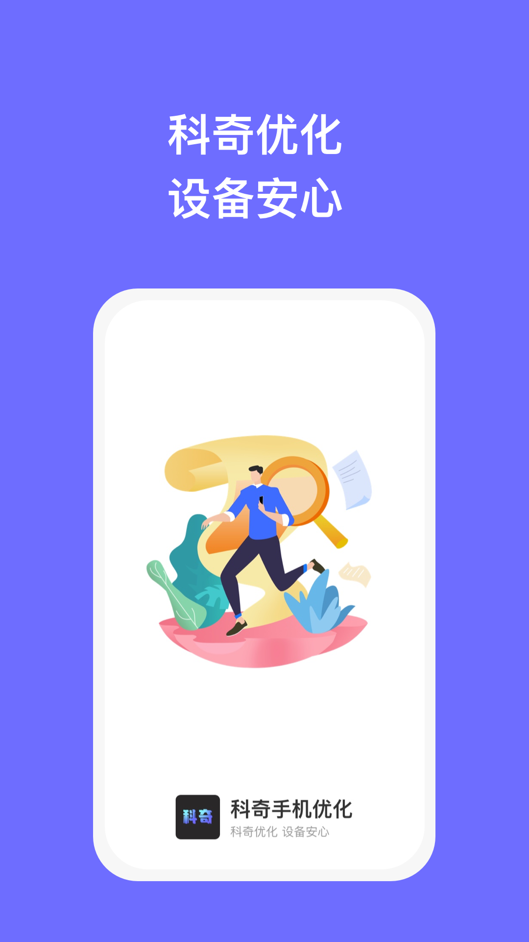 科奇手机优化(2)