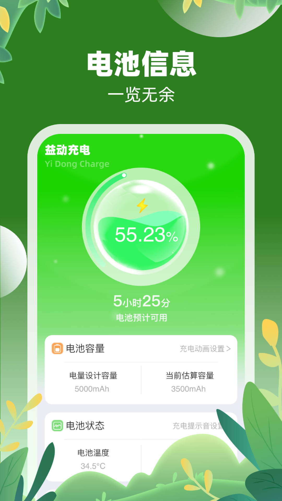 益动充电(3)