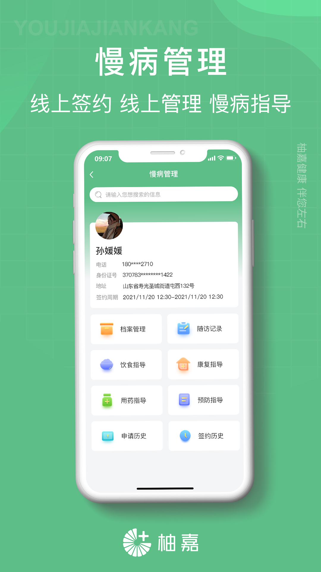 柚嘉健康医生端(2)