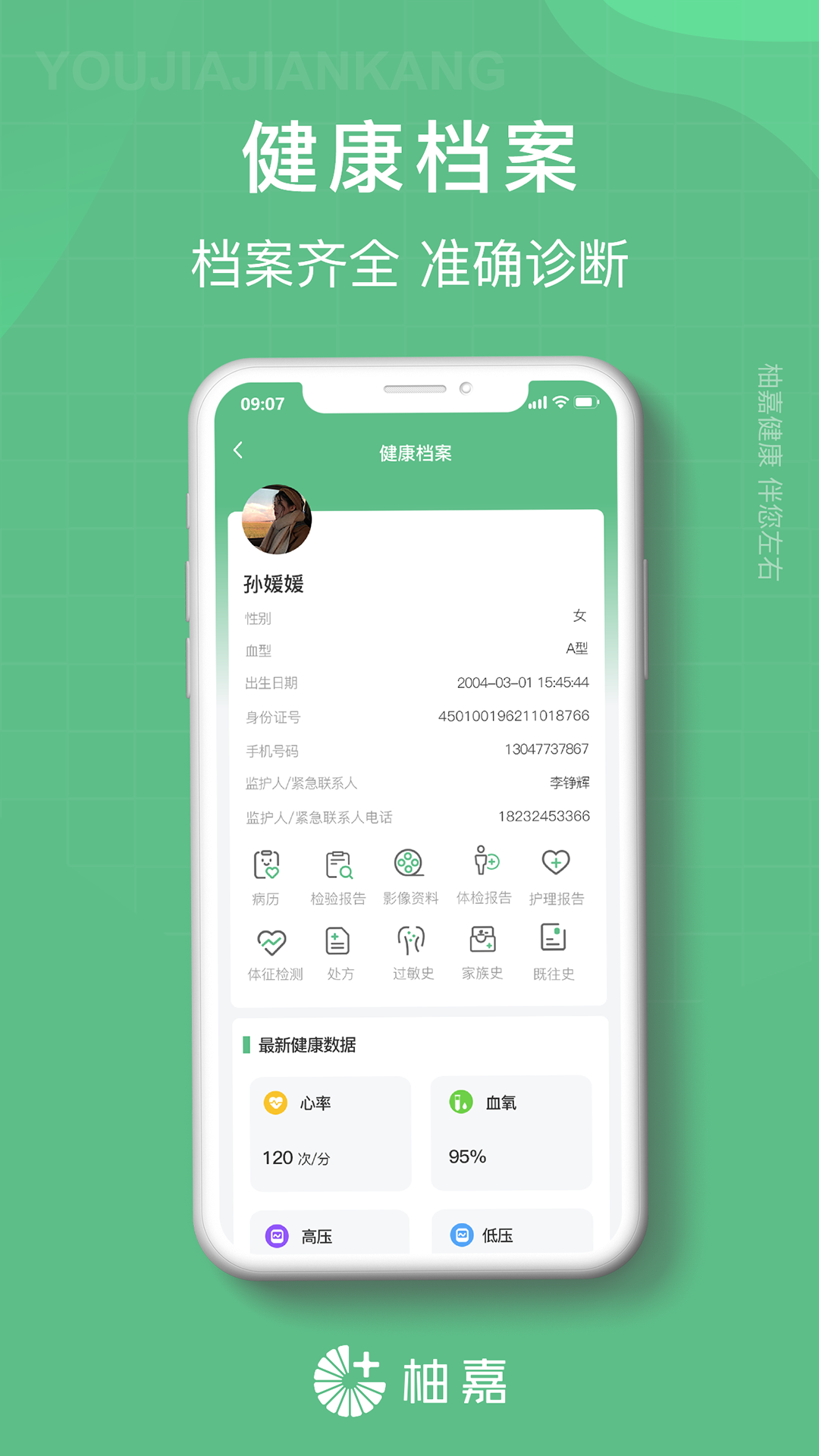 柚嘉健康医生端(1)