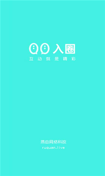 入圈(2)