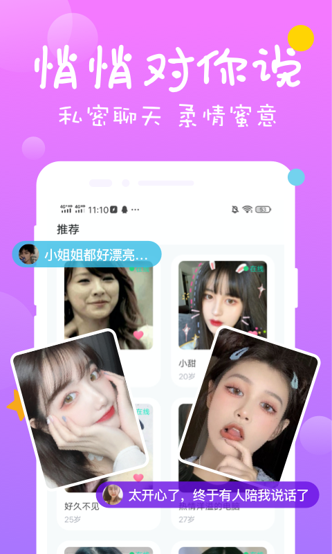 同城聊约探爱(3)