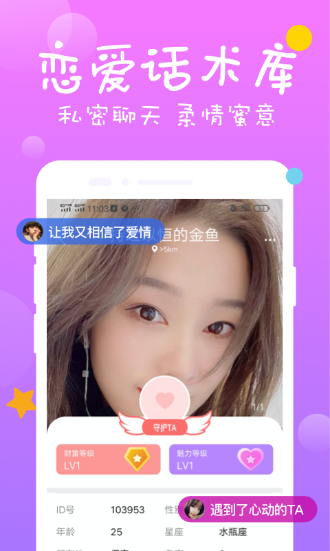 同城聊约探爱.png