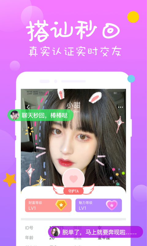 同城聊约探爱.png