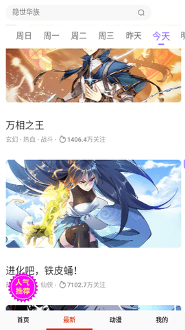 奇特漫画app正版(2)