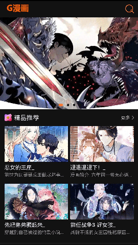 G漫画app正版.png