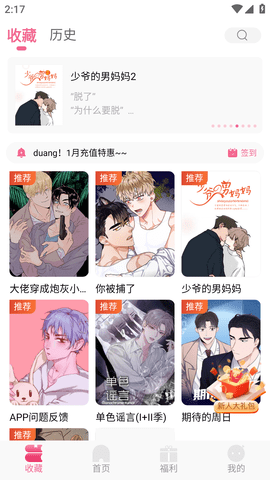 耽漫app免费版.png