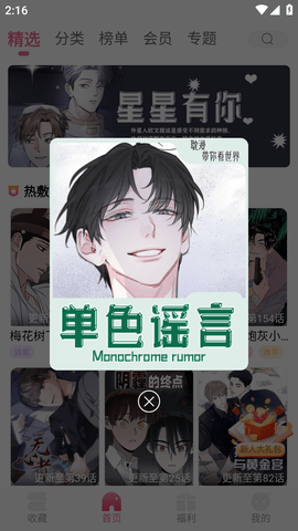 耽漫app免费版.png