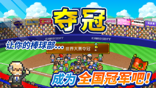 棒球学院物语(2)
