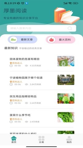 厚墨阅读app免费版(1)