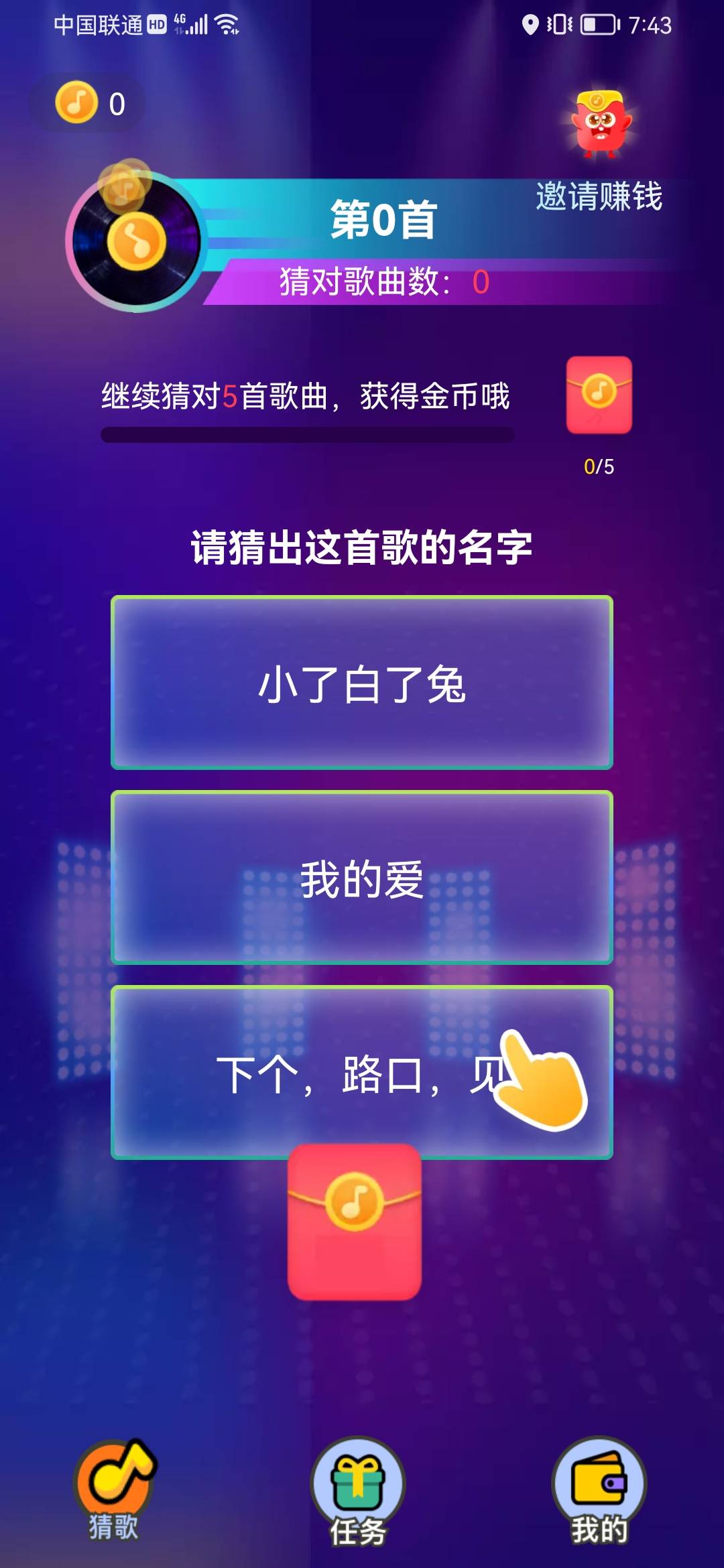 猜歌赢财神(1)