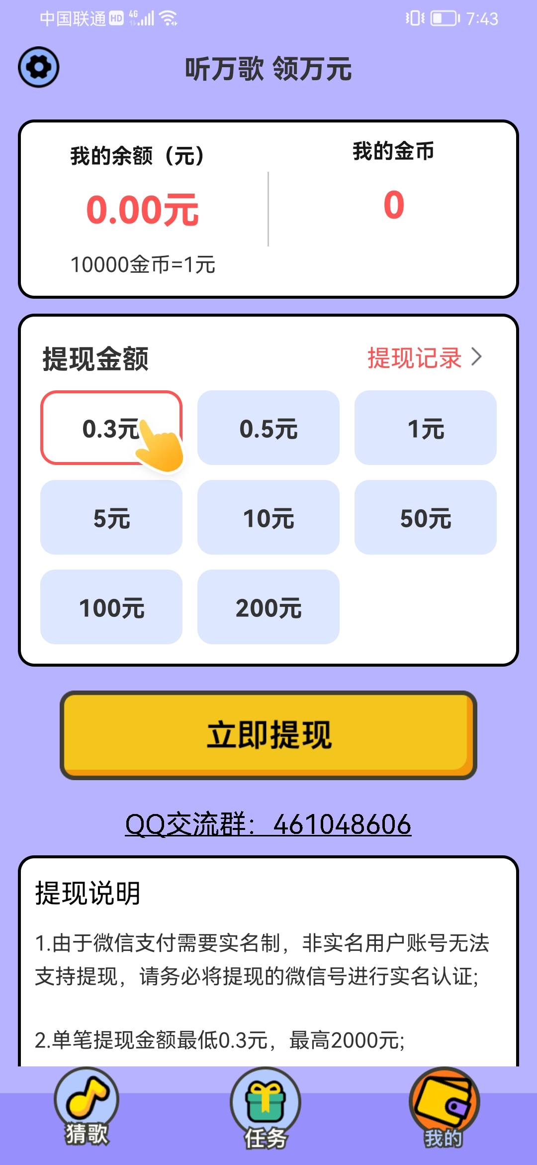 猜歌赢财神(2)