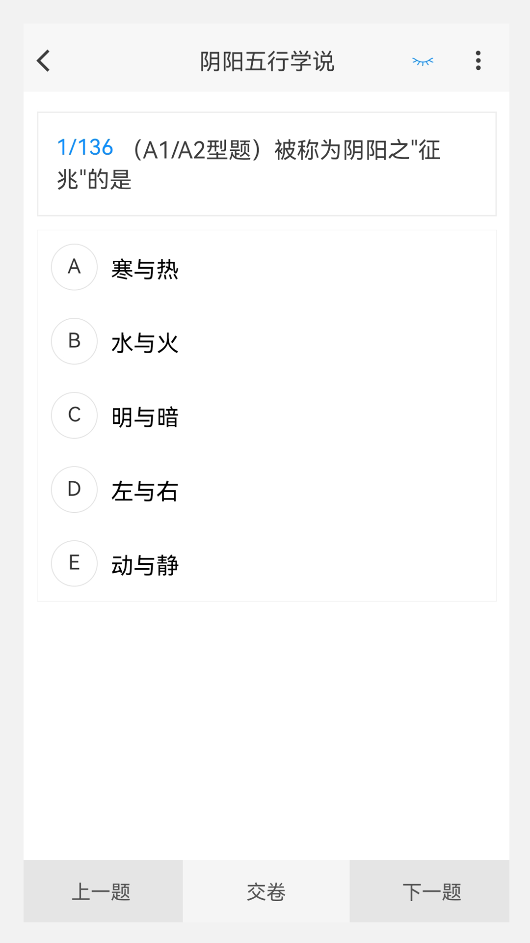 中医骨伤学新题库.png
