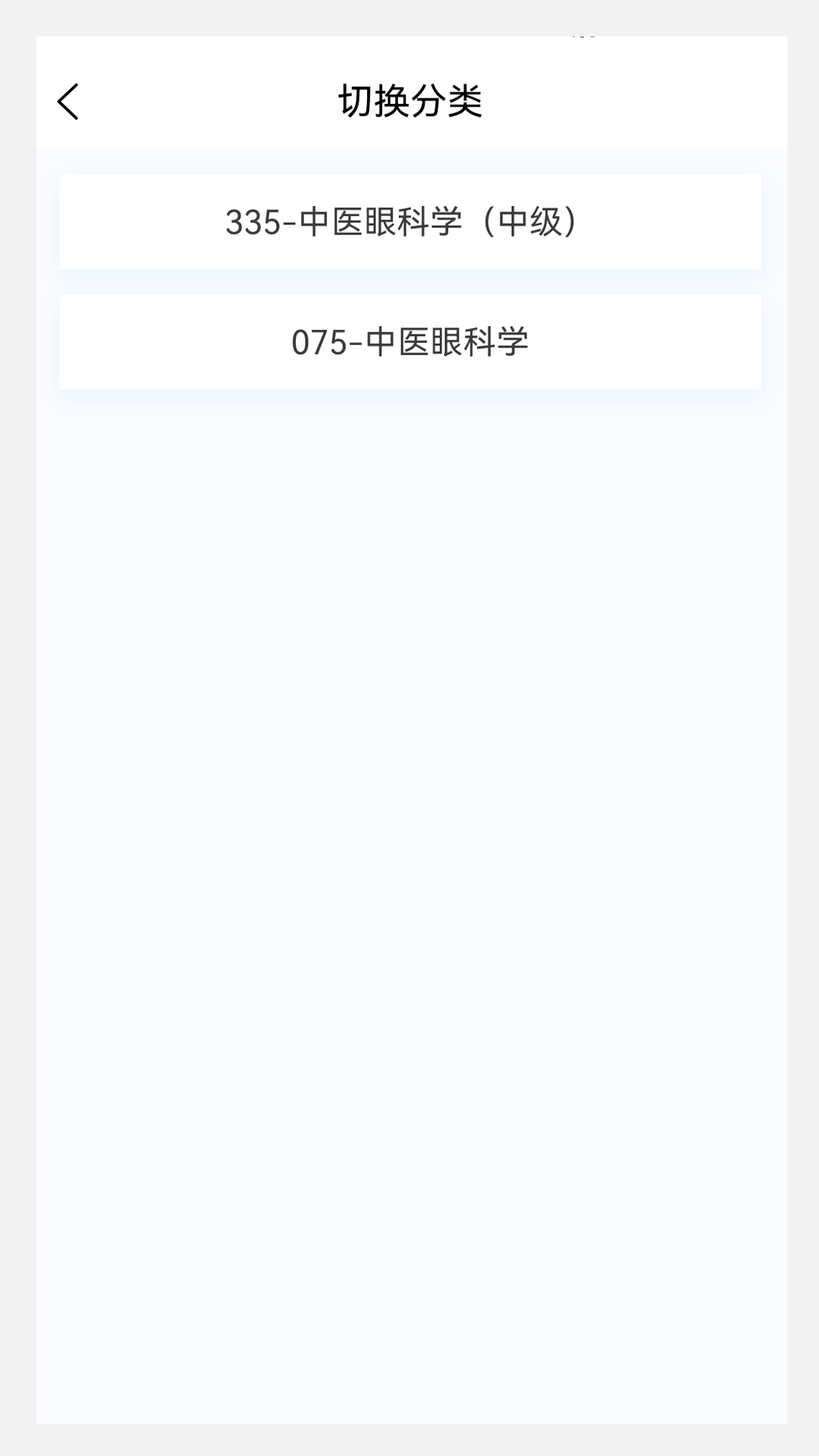 中医眼科学新题库.png