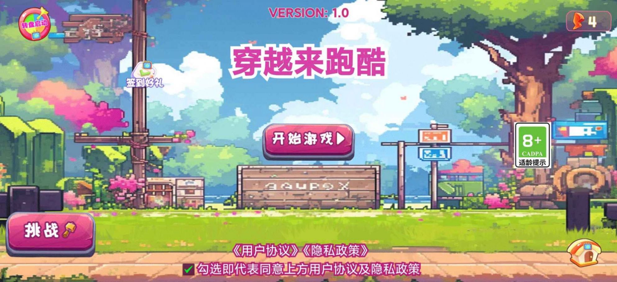 穿越来跑酷(1)