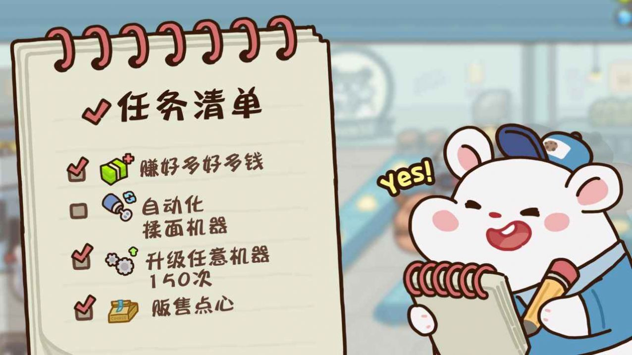 仓鼠点心工厂内置修改器(2)