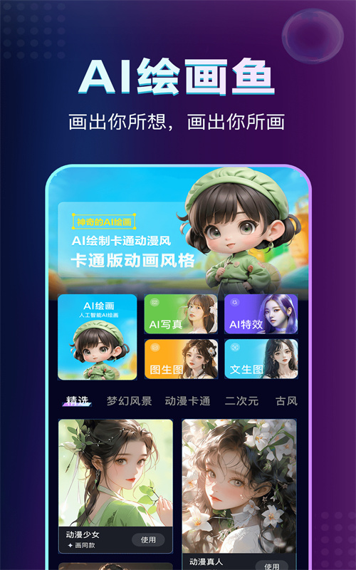 AI绘画鱼(1)