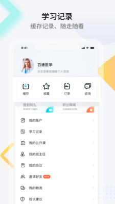百通医学(1)