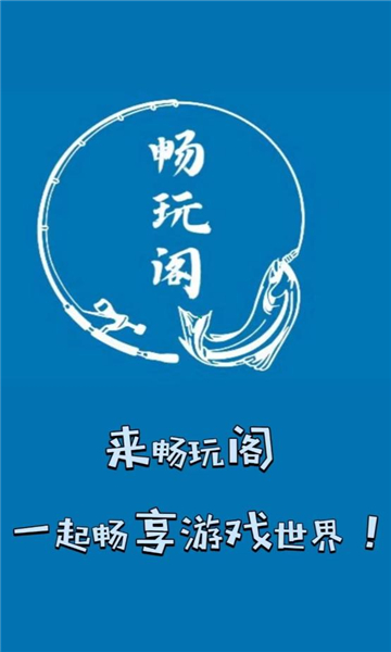 畅玩阁游戏库.jpg