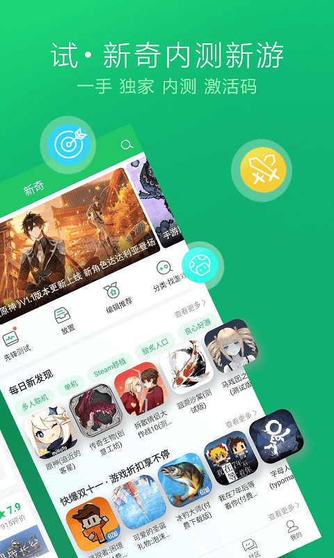 好游快爆官方版(3)