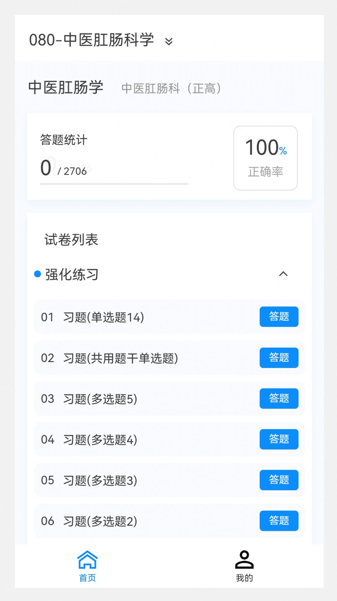 中医肛肠科学新题库.jpg