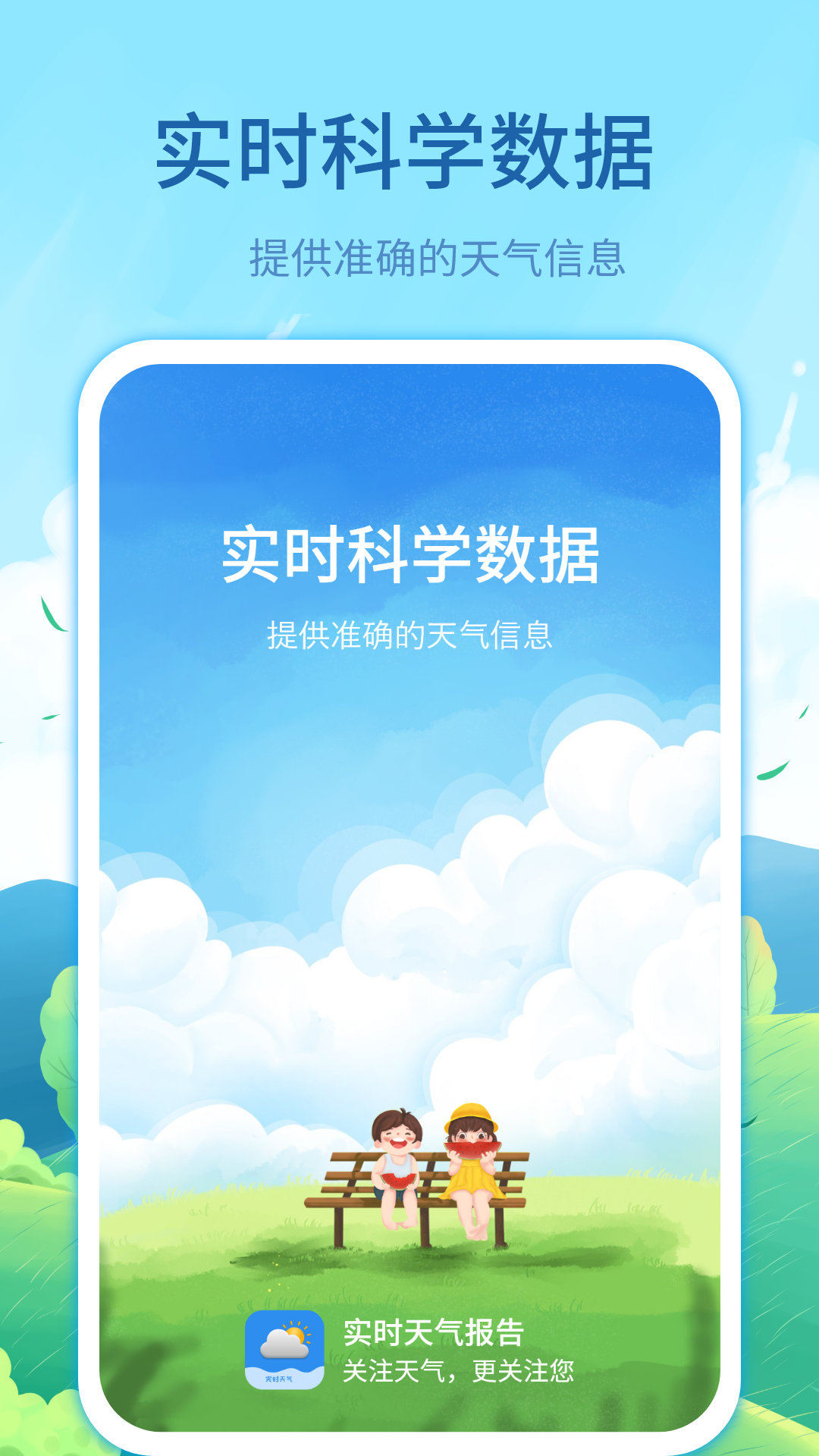 每时天气预报.jpg