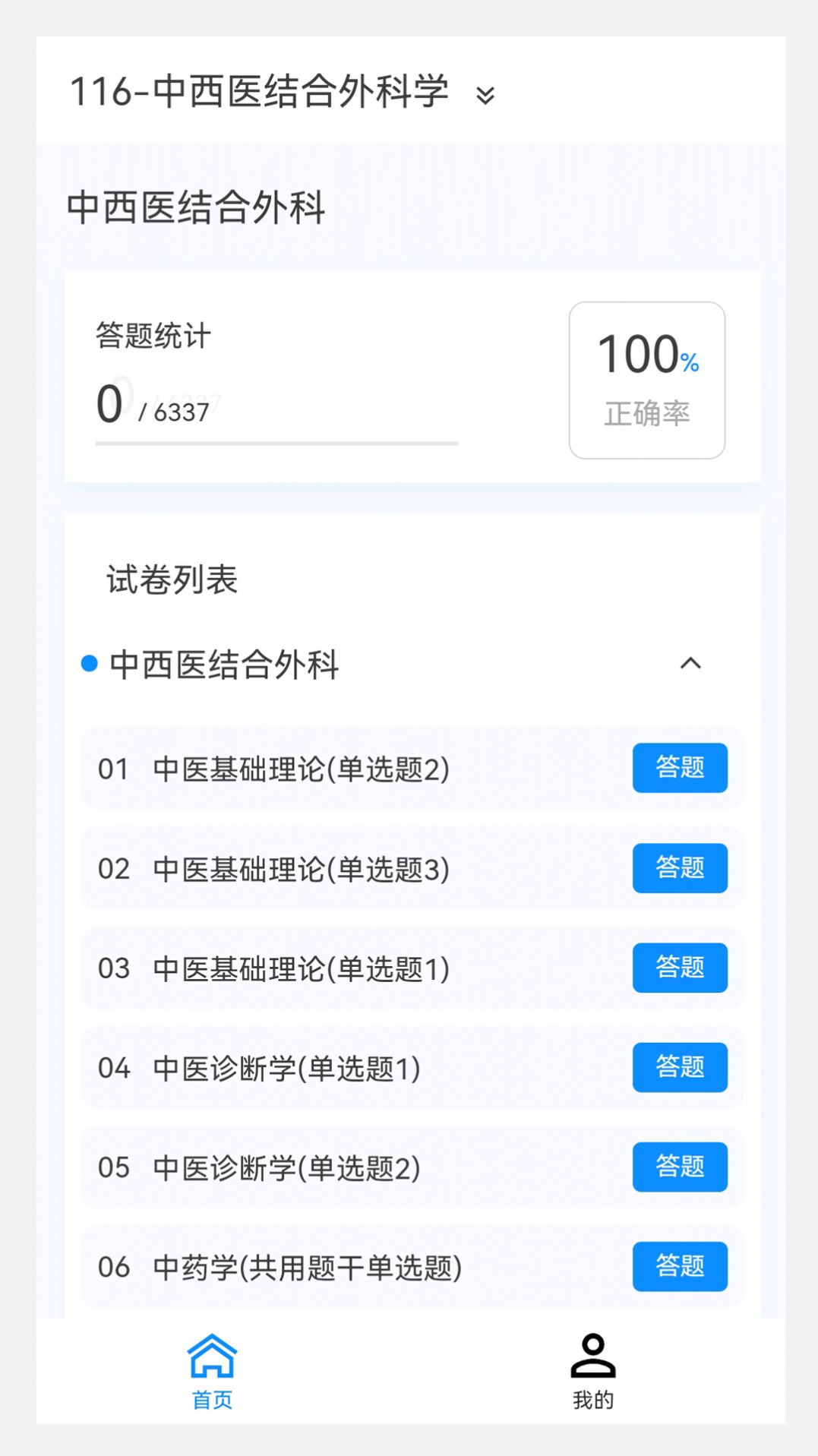 中西医结合外科学新题库0.jpg