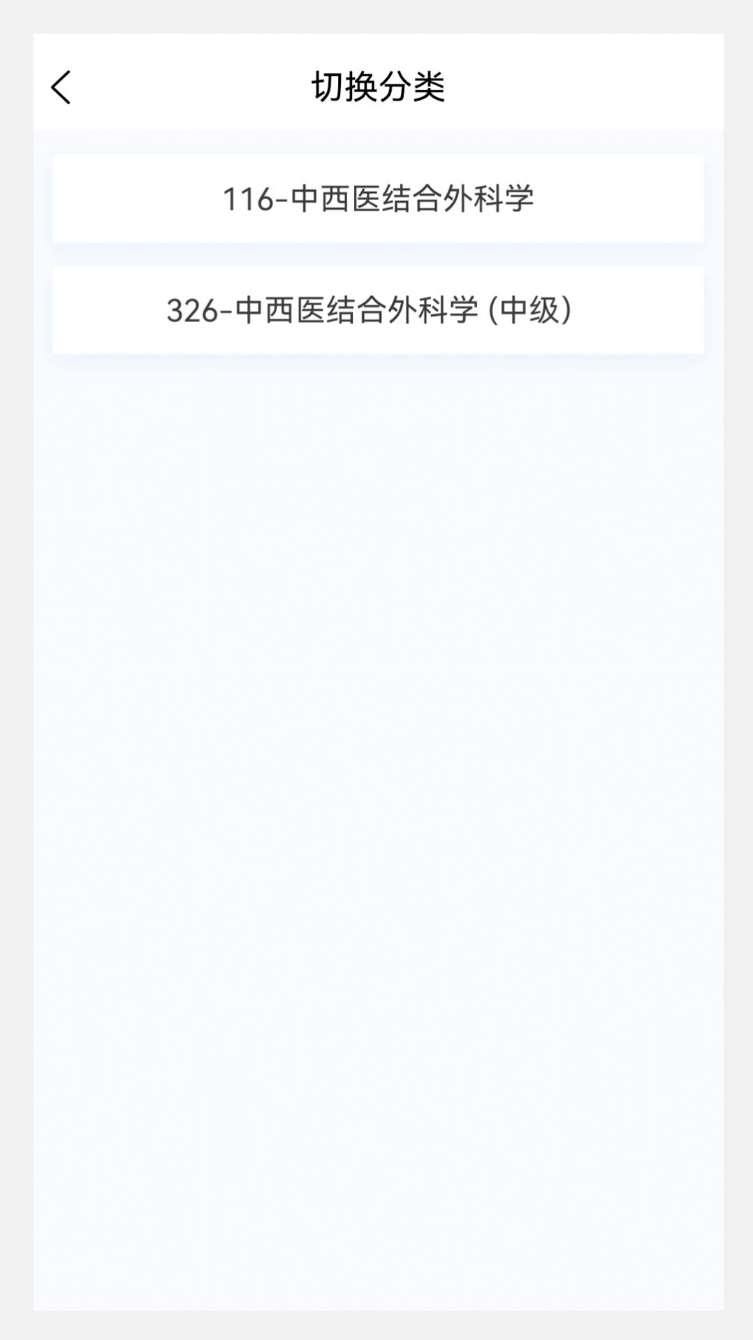 中西医结合外科学新题库pg