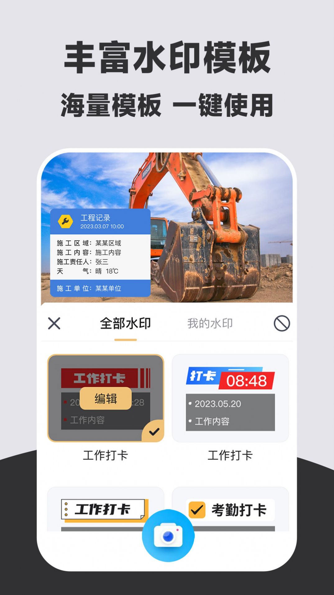 当日水印相机打卡(2)