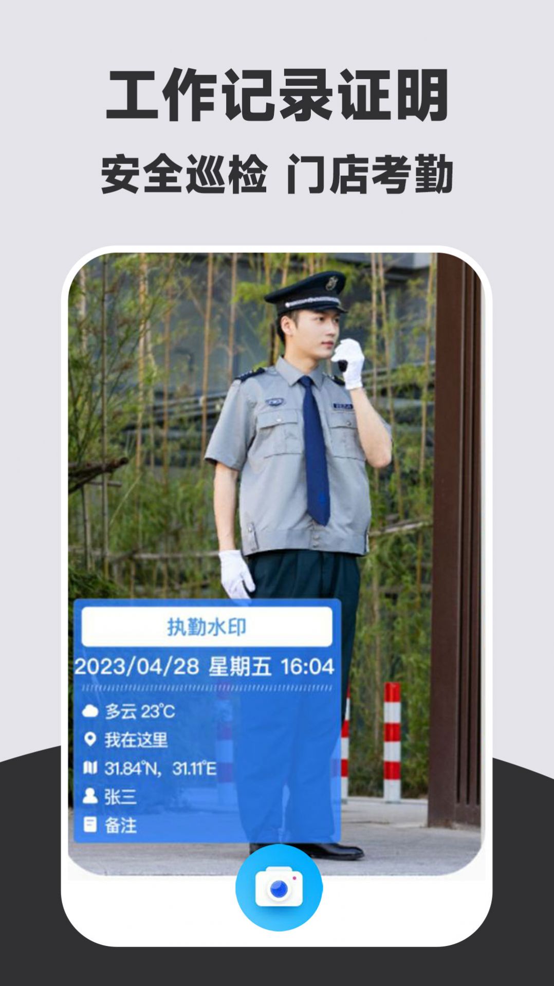  当日水印相机打卡.jpg