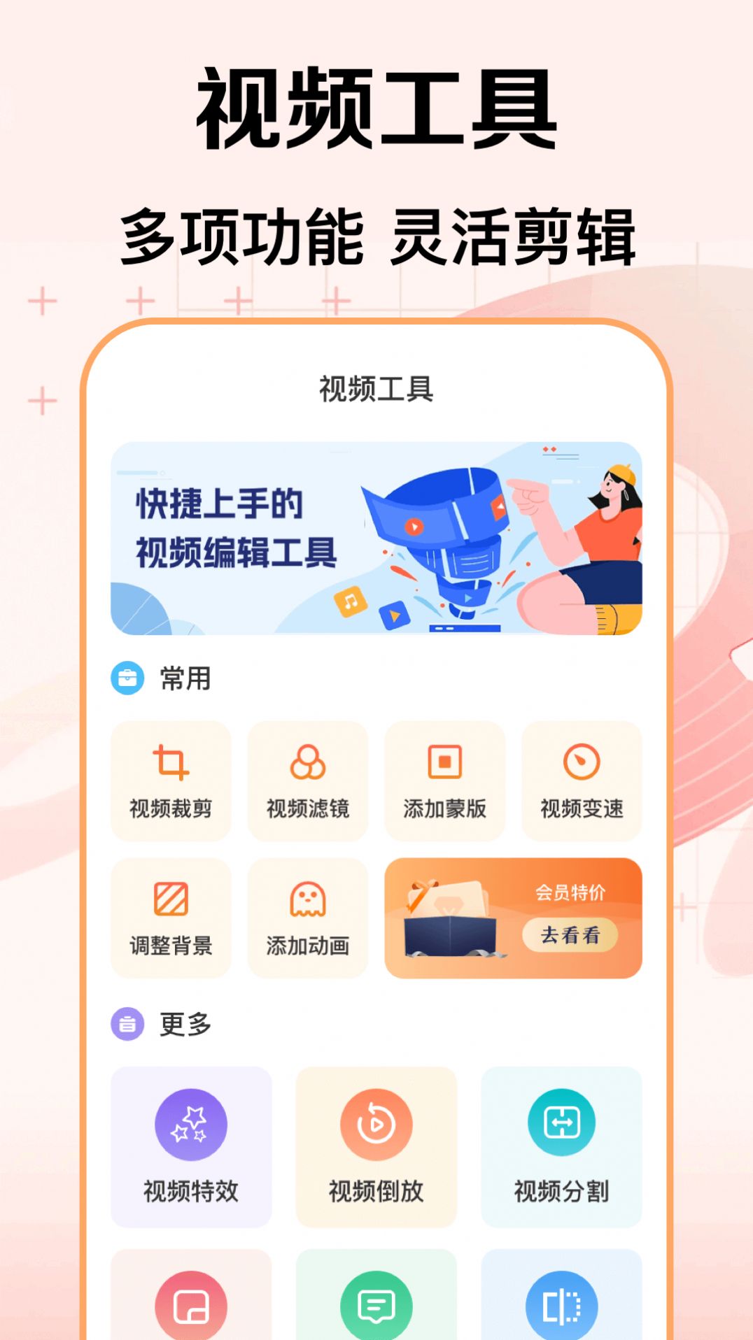 视频剪辑官(2)