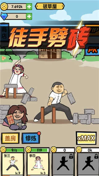 徒手劈砖内置MOD菜单.jpg