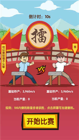 徒手劈砖内置MOD菜单.jpg